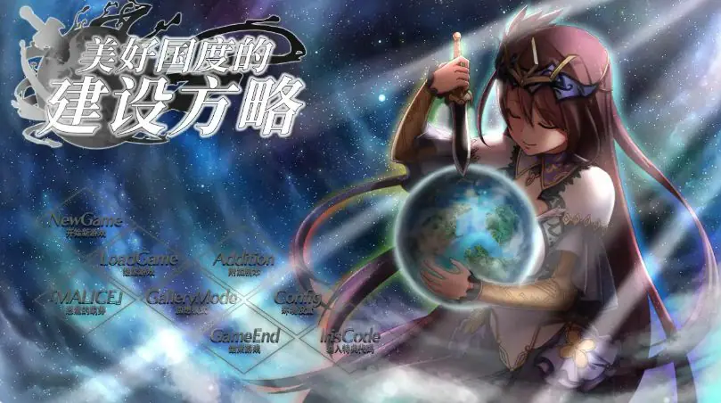 【PC/官中/2D/日系SLG游戏/7.20G】美好国度的建设方略 Ver1.05 官方中文版+PC+2D日系SLG游戏+7.20G-ACG家园网